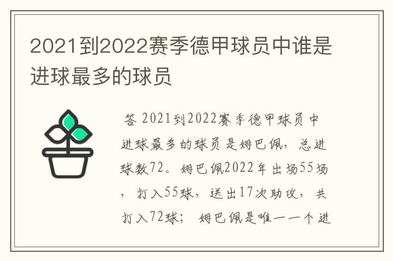 2021到2022赛季德甲球员中谁是进球最多的球员