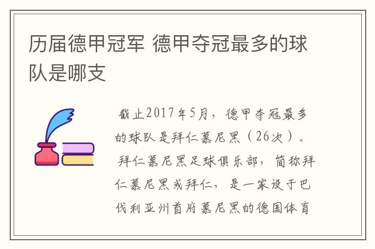 历届德甲冠军 德甲夺冠最多的球队是哪支