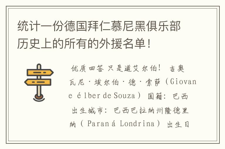 统计一份德国拜仁慕尼黑俱乐部历史上的所有的外援名单！