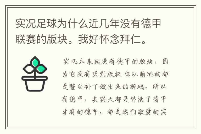 实况足球为什么近几年没有德甲联赛的版块。我好怀念拜仁。