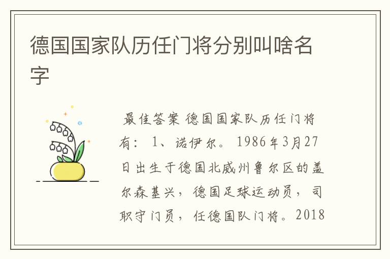 德国国家队历任门将分别叫啥名字