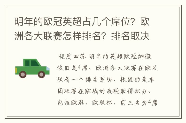 明年的欧冠英超占几个席位？欧洲各大联赛怎样排名？排名取决欧冠席位关联？