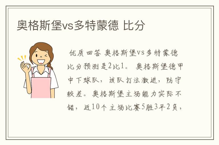 奥格斯堡vs多特蒙德 比分