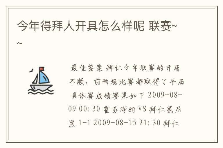 今年得拜人开具怎么样呢 联赛~~