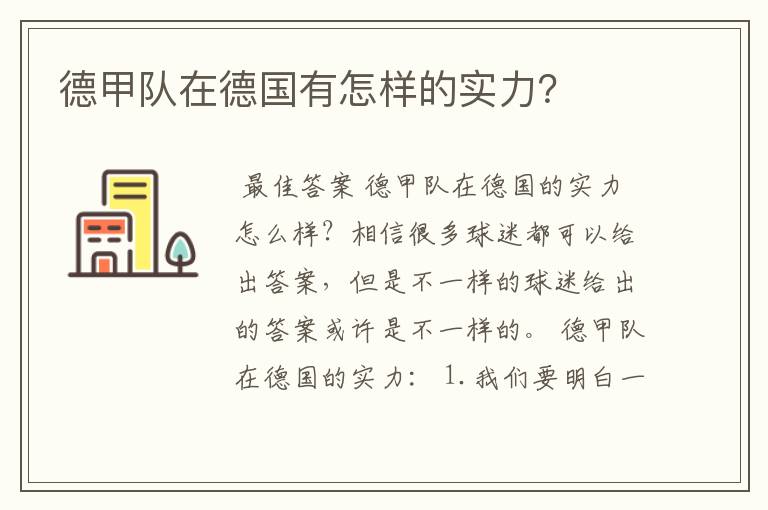 德甲队在德国有怎样的实力？