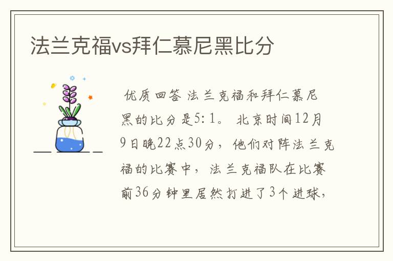 法兰克福vs拜仁慕尼黑比分