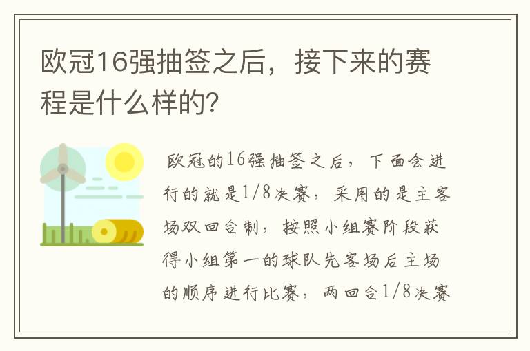 欧冠16强抽签之后，接下来的赛程是什么样的？