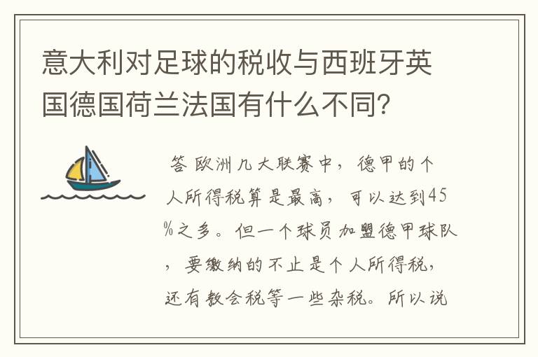 意大利对足球的税收与西班牙英国德国荷兰法国有什么不同？