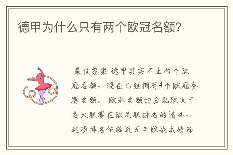 德甲为什么只有两个欧冠名额？