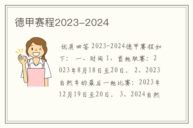 德甲赛程2023-2024