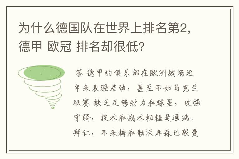 为什么德国队在世界上排名第2,德甲 欧冠 排名却很低?