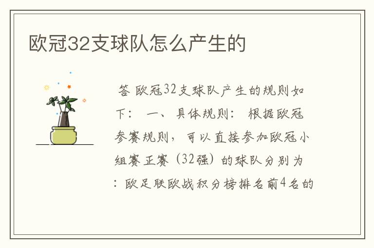 欧冠32支球队怎么产生的