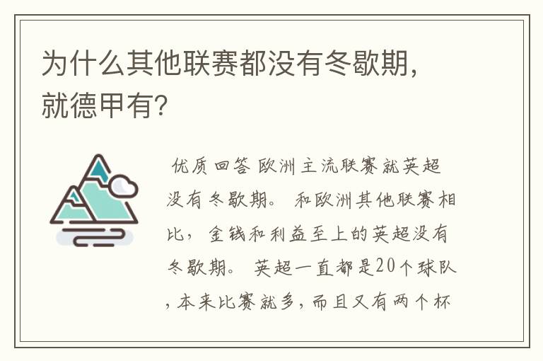 为什么其他联赛都没有冬歇期，就德甲有？