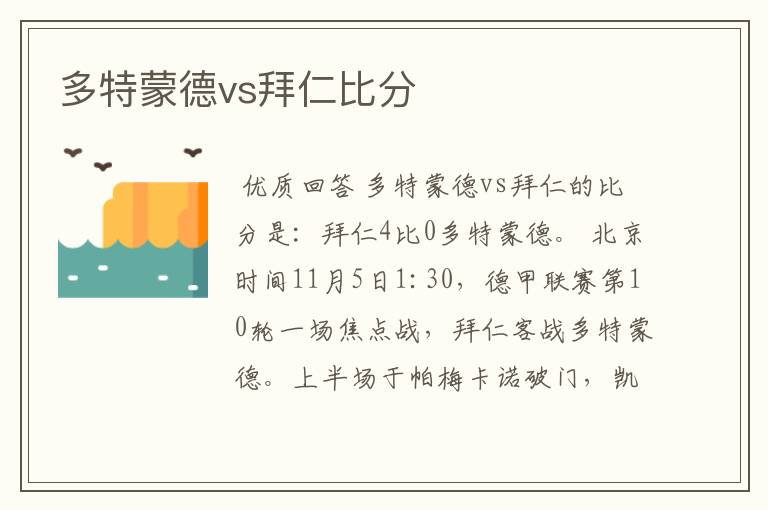 多特蒙德vs拜仁比分