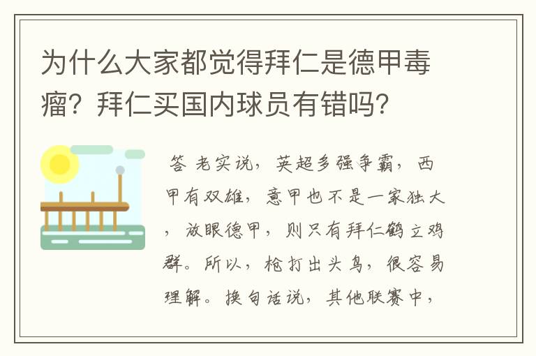 为什么大家都觉得拜仁是德甲毒瘤？拜仁买国内球员有错吗？