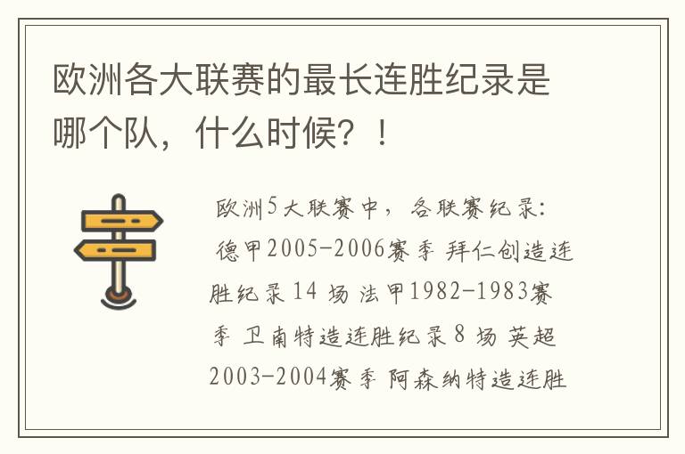 欧洲各大联赛的最长连胜纪录是哪个队，什么时候？！