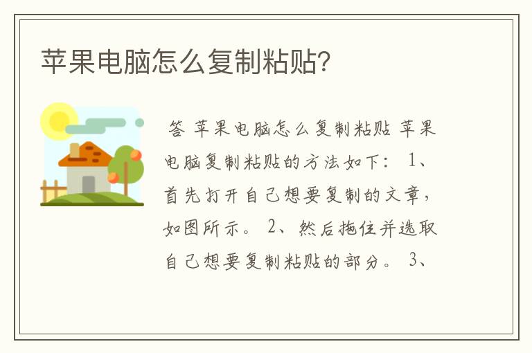 苹果电脑怎么复制粘贴？