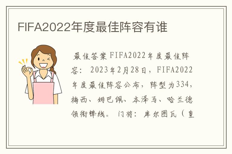 FIFA2022年度最佳阵容有谁