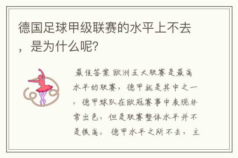 德国足球甲级联赛的水平上不去，是为什么呢？