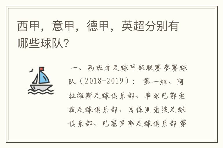 西甲，意甲，德甲，英超分别有哪些球队？