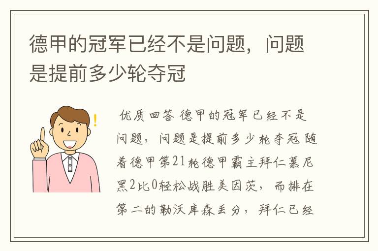 德甲的冠军已经不是问题，问题是提前多少轮夺冠