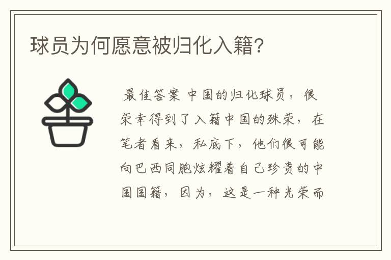 球员为何愿意被归化入籍?