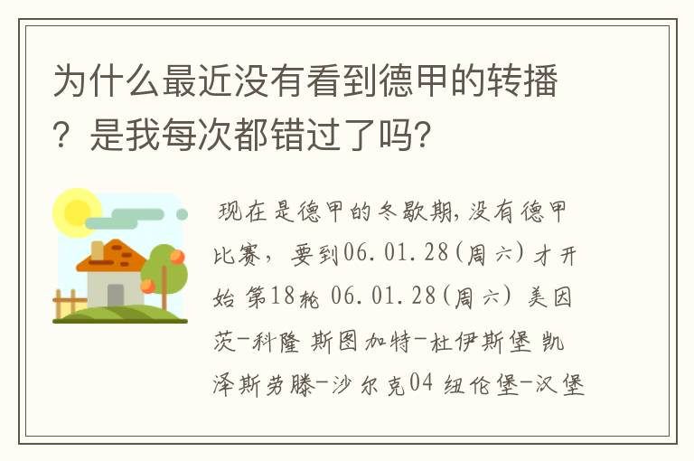 为什么最近没有看到德甲的转播？是我每次都错过了吗？