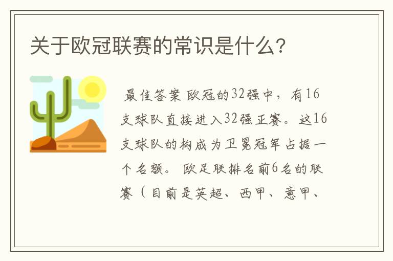 关于欧冠联赛的常识是什么?