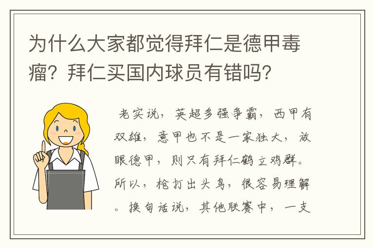 为什么大家都觉得拜仁是德甲毒瘤？拜仁买国内球员有错吗？