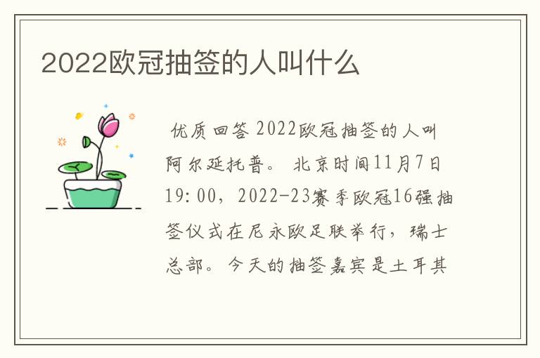 2022欧冠抽签的人叫什么