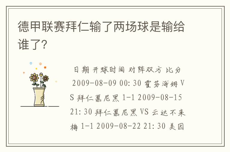 德甲联赛拜仁输了两场球是输给谁了？