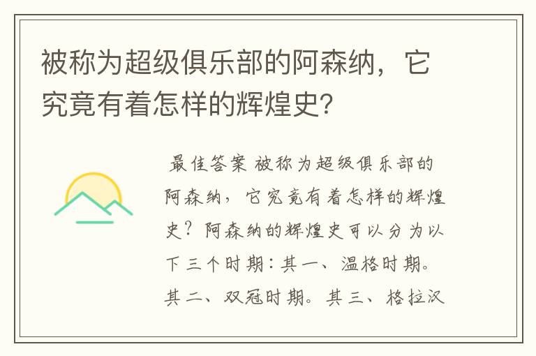 被称为超级俱乐部的阿森纳，它究竟有着怎样的辉煌史？