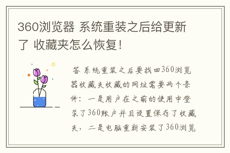 360浏览器 系统重装之后给更新了 收藏夹怎么恢复！