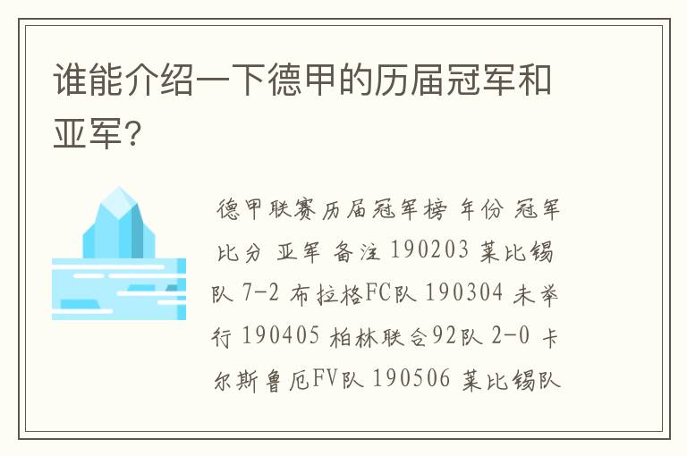 谁能介绍一下德甲的历届冠军和亚军?