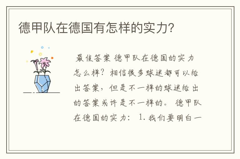 如何评价德甲球迷的话语!德甲队在德国有怎样的实力？