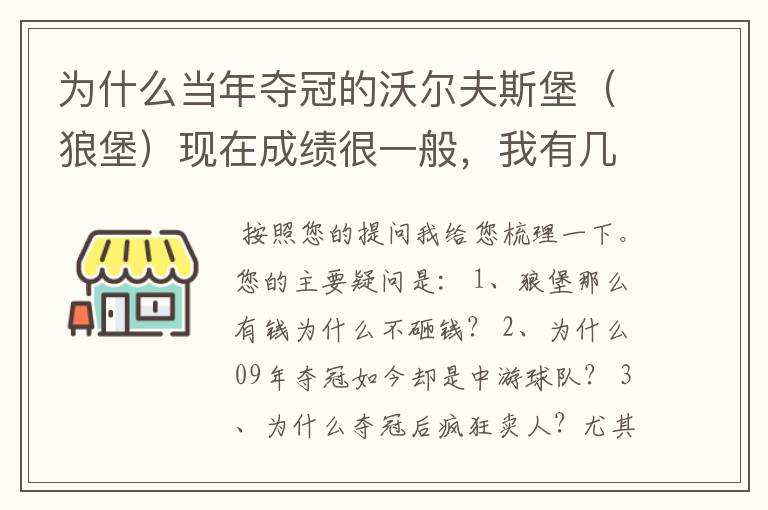 为什么当年夺冠的沃尔夫斯堡（狼堡）现在成绩很一般，我有几个很重要的问题，希望德甲的死忠帮我分析下