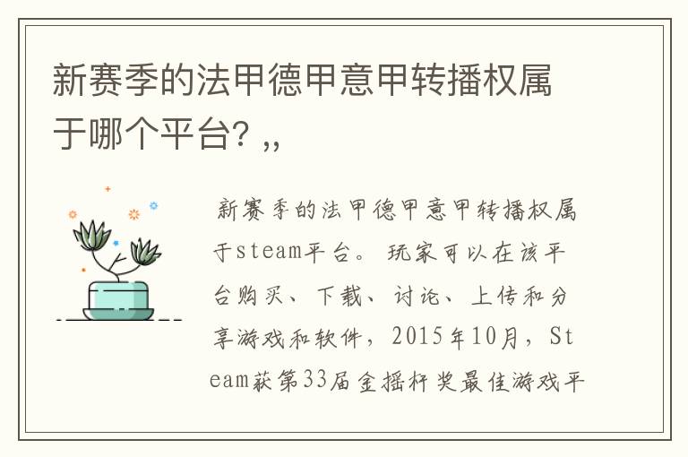 新赛季的法甲德甲意甲转播权属于哪个平台? ,,