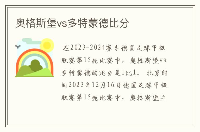 奥格斯堡vs多特蒙德比分