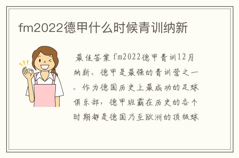 fm2022德甲什么时候青训纳新