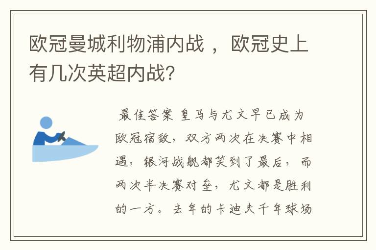 欧冠曼城利物浦内战 ，欧冠史上有几次英超内战？