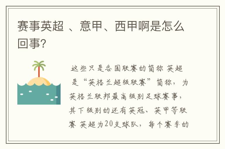 赛事英超 、意甲、西甲啊是怎么回事？