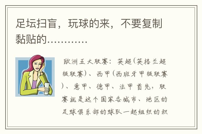 足坛扫盲，玩球的来，不要复制黏贴的…………