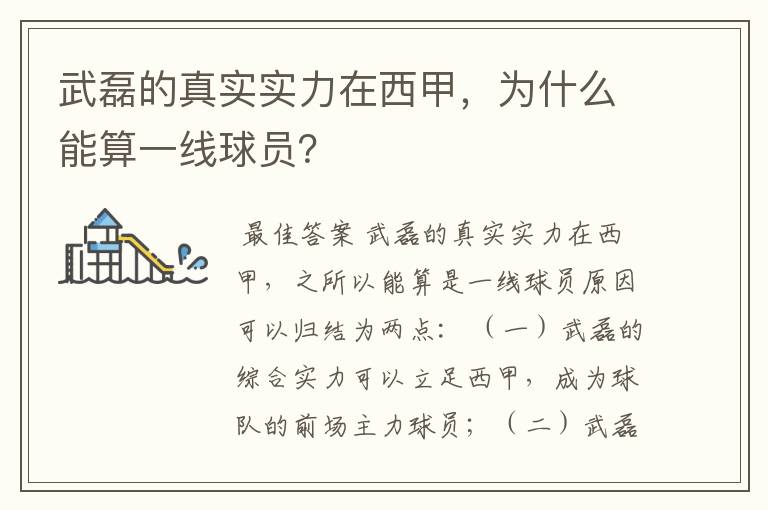 武磊的真实实力在西甲，为什么能算一线球员？