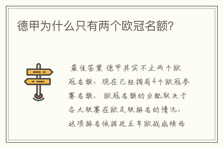 德甲为什么只有两个欧冠名额？