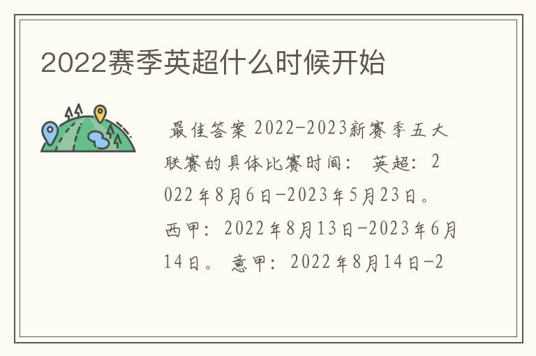 2022赛季英超什么时候开始