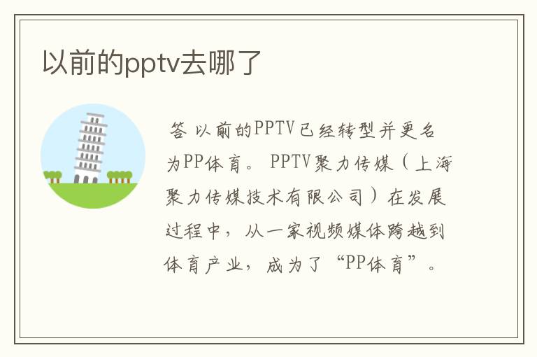 以前的pptv去哪了