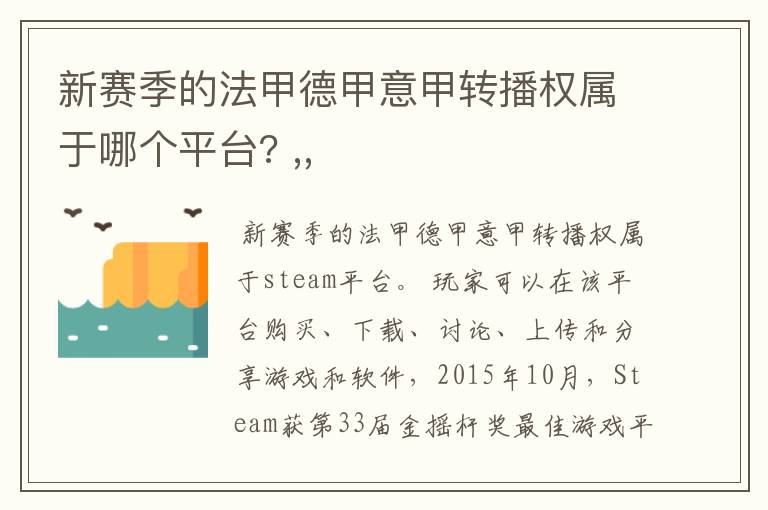 新赛季的法甲德甲意甲转播权属于哪个平台? ,,