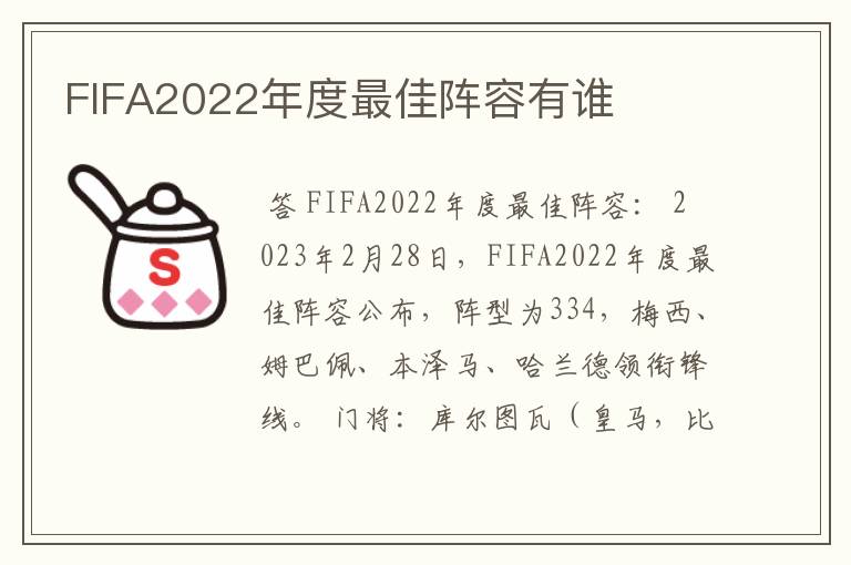 FIFA2022年度最佳阵容有谁