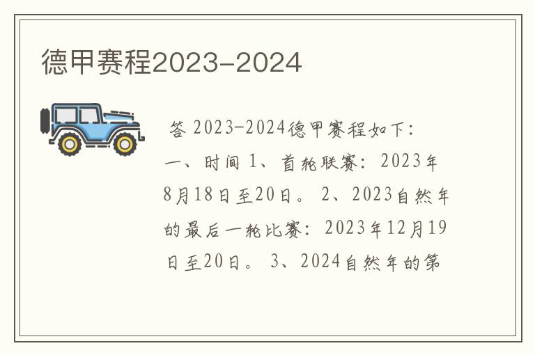 德甲赛程2023-2024