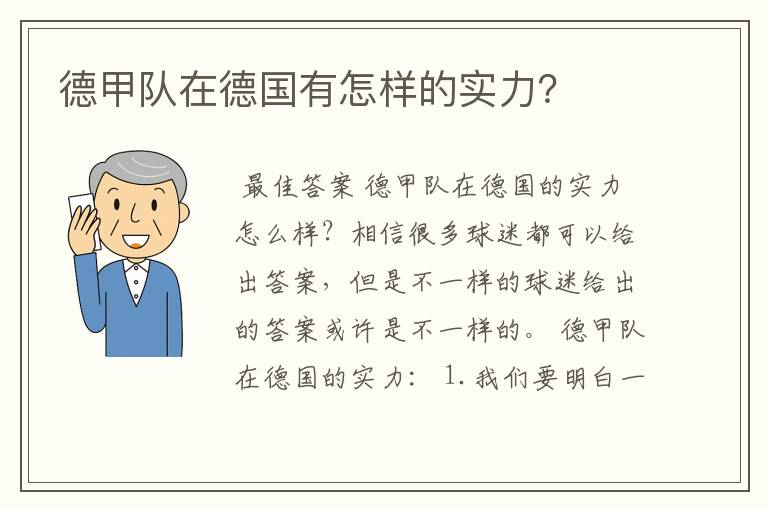 德甲队在德国有怎样的实力？